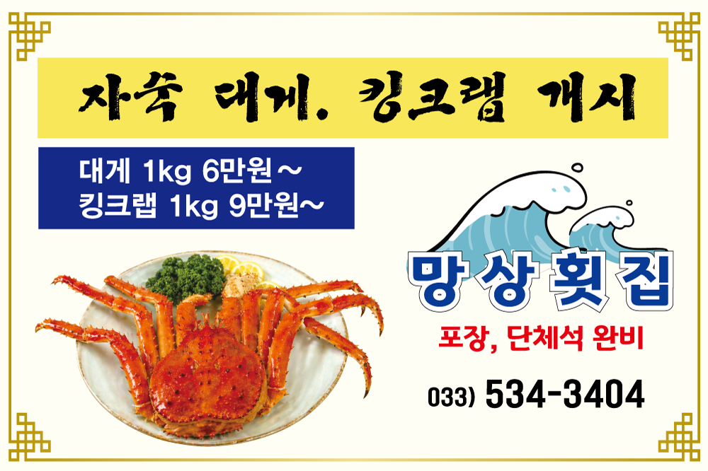 대게스페셜오퍼.png