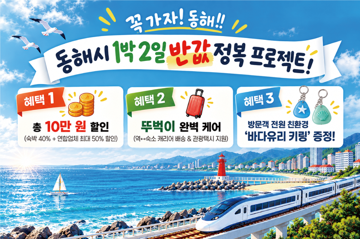 동해시반값프로젝트.png