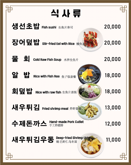 한국관 메뉴
