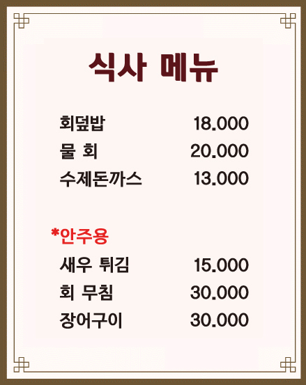 한국관 메뉴