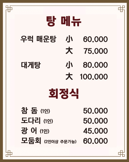 한국관 메뉴