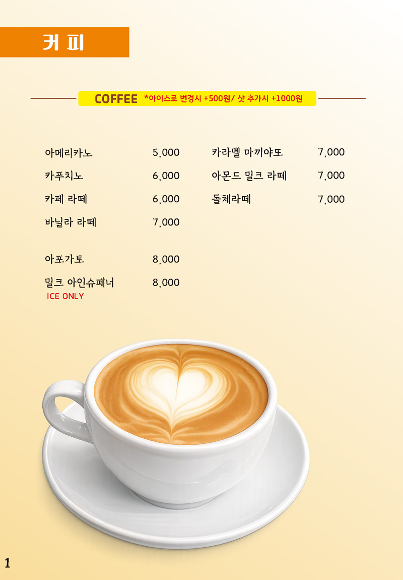 커피숍 메뉴