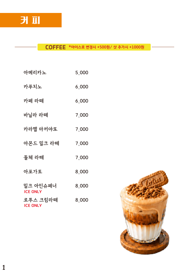 커피숍 메뉴