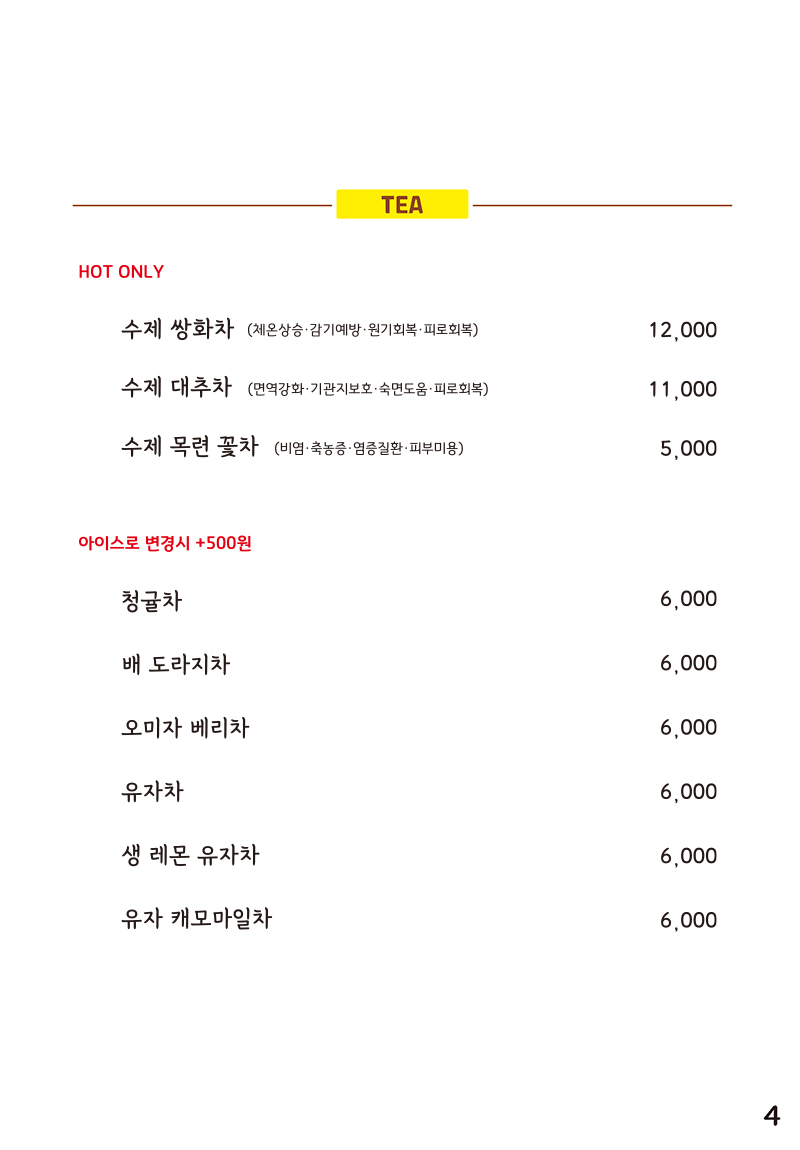 커피숍 메뉴