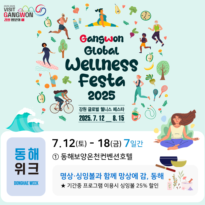 2025 웰니스 페스타